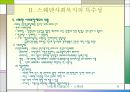 사회복지발달사 - 스웨덴 8페이지