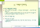 사회복지발달사 - 스웨덴 12페이지