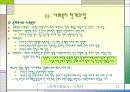사회복지발달사 - 스웨덴 13페이지