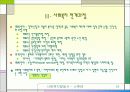 사회복지발달사 - 스웨덴 14페이지