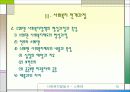 사회복지발달사 - 스웨덴 15페이지
