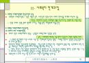 사회복지발달사 - 스웨덴 16페이지