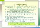 사회복지발달사 - 스웨덴 18페이지