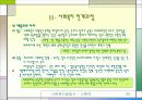 사회복지발달사 - 스웨덴 20페이지
