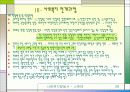 사회복지발달사 - 스웨덴 28페이지