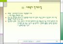 사회복지발달사 - 스웨덴 34페이지