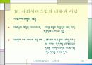 사회복지발달사 - 스웨덴 35페이지
