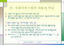 사회복지발달사 - 스웨덴 37페이지
