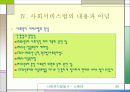 사회복지발달사 - 스웨덴 39페이지