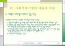 사회복지발달사 - 스웨덴 40페이지