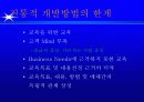 [HRD] 성과중심의 ISD Process 13페이지