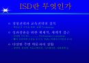[HRD] 성과중심의 ISD Process 17페이지