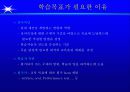 [HRD] 성과중심의 ISD Process 60페이지