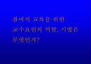 [HRD] 성과중심의 ISD Process 70페이지