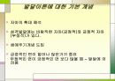 [상담심리학] 에릭슨의 심리사회적 성격 발달이론 4페이지