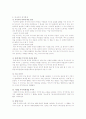 [국어교육] 부사어의 형태와 구문론적 특성 3페이지