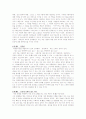 [동양철학개론] 우리나라의 유교문화에 대해서 2페이지