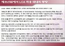 하수처리시설에 대한 LCA 적용 16페이지