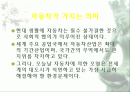 자동차가 가지는 의미와 환경에 미치는 요인들 2페이지