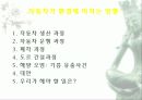 자동차가 가지는 의미와 환경에 미치는 요인들 3페이지