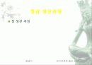 자동차가 가지는 의미와 환경에 미치는 요인들 8페이지