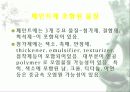 자동차가 가지는 의미와 환경에 미치는 요인들 14페이지