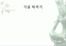 자동차가 가지는 의미와 환경에 미치는 요인들 29페이지