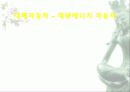 자동차가 가지는 의미와 환경에 미치는 요인들 77페이지