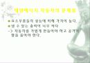 자동차가 가지는 의미와 환경에 미치는 요인들 78페이지