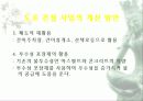 자동차가 가지는 의미와 환경에 미치는 요인들 92페이지