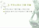 자동차가 가지는 의미와 환경에 미치는 요인들 97페이지
