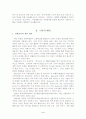 우리나라 전환교육의 실태와 문제점및 개선방안에 관한 연구 4페이지