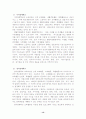 우리나라 전환교육의 실태와 문제점및 개선방안에 관한 연구 13페이지