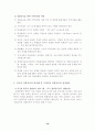 우리나라 전환교육의 실태와 문제점및 개선방안에 관한 연구 19페이지