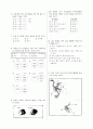 [과외]중학 과학 1-2학기 중간 예상문제 05 2페이지