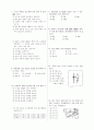 [과외]중학 과학 1-2학기 중간 예상문제 07 2페이지