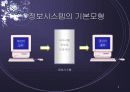 경영정보시스템의 이해와 활용 9페이지