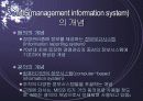 경영정보시스템의 이해와 활용 11페이지