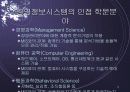 경영정보시스템의 이해와 활용 13페이지