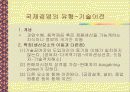 국제경영의 개념과 목적 8페이지