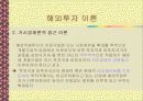 국제경영의 개념과 목적 15페이지