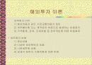 국제경영의 개념과 목적 19페이지