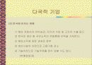 국제경영의 개념과 목적 24페이지