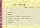국제경영의 개념과 목적 25페이지
