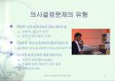 정보기술에 따른 경영의사결정 5페이지