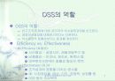 정보기술에 따른 경영의사결정 9페이지