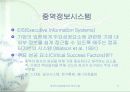 정보기술에 따른 경영의사결정 11페이지