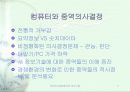 정보기술에 따른 경영의사결정 12페이지