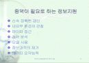 정보기술에 따른 경영의사결정 13페이지
