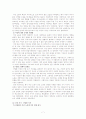 가부장제는 존속될 것인가(A+레포트)★★★★★ 7페이지